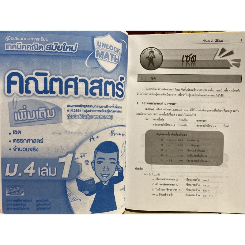 9786164000889-unlock-math-คณิตศาสตร์-พื้นฐาน-ม-4-เทอม1-เทอม2-ฉบับปรับปรุง-พ-ศ-2560