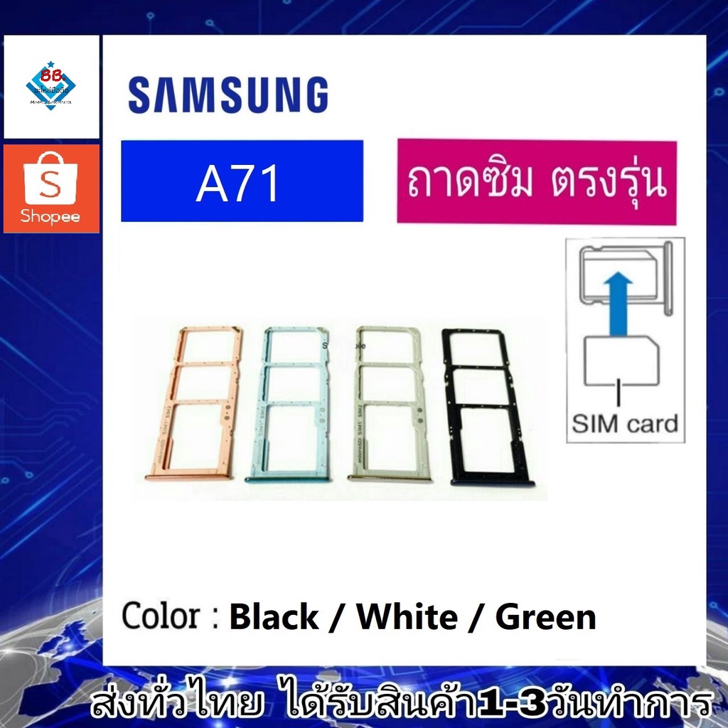 ถาดซิม-ซิม-sim-samsung-a71-ถาดใส่ซิม-samsung-a71-ที่ใส่ซิมsamsung-sim