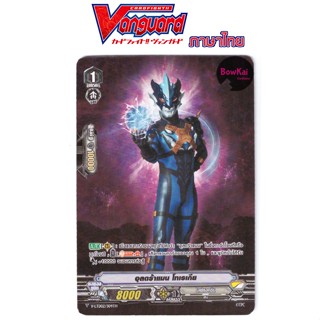 อุลตร้าแมน โทรเรเกีย(ไม่ฟอย) แคลน เกม V-LTD02/S04TH vanguard