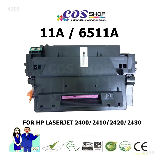 หมึกพิมพ์-cos-toner-11a-q6511a-ตลับหมึกเทียบเท่า-hp-laserjet-2400-2410-2420-2430-cosshop789