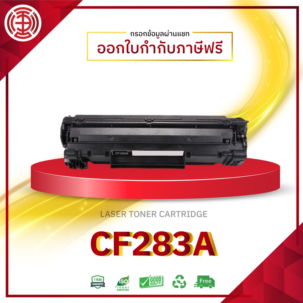 283A CF283A CF283 83A CF-283A CRG337 ตลับหมึกเลเซอร์ เทียบเท่า FOR HP ...