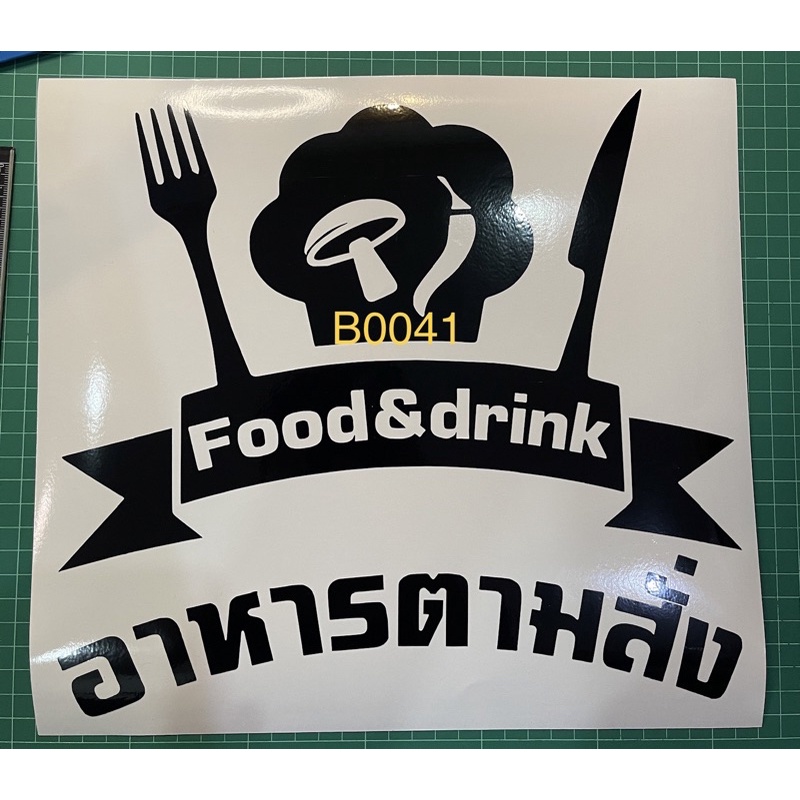 ป้ายสติ๊กเกอร์ติดตู้กระจก-ร้านอาหารตามสั่ง-ขนาด-30x30cm-b0041