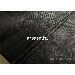ผ้าลายไทย ผ้าถุงสีดำ ผ้าลายไทยสีดำ ผ้าถุงสีดำ พร้อมส่ง✅