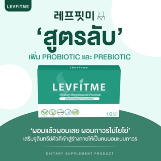 ภาพขนาดย่อของภาพหน้าปกสินค้าLEVFITME ผลิตภัณฑ์เสริมอาหารเลฟฟิตมี LEVFITME Dietary Supplement Product รักตัวเอง จากร้าน mask_lada บน Shopee ภาพที่ 4