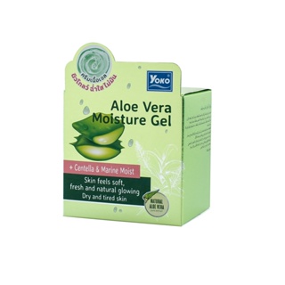 Yoko Aloe Vera Moisture Gel 25g : โยโกะ อโล เวร่า มอยส์เจอร์ เจล บำรุงผิวหน้า กล่องเขียว x 1 ชิ้น alyst