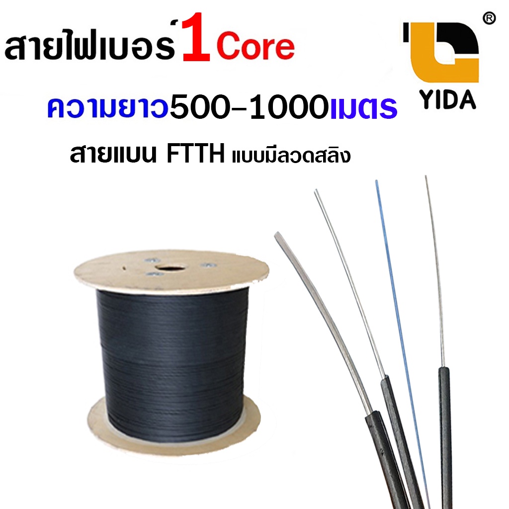 สายไฟเบอร์ออฟติก-1-core-สลิง-ความยาว-500เมตร-1-000-เมตร-โรลลาก-รถลากสาย-rg6-สายlan-สายไฟเบอร์