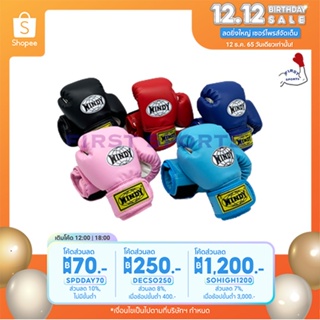 นวมชกมวยวินดี้สำหรับเด็ก เกรดพรีเมียม นวมเด็ก Windy boxing gloves for kids