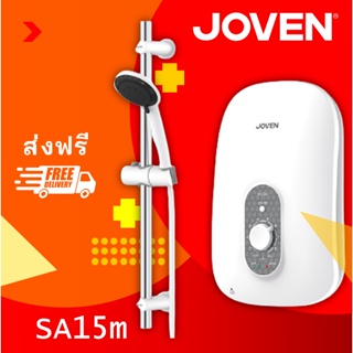 ภาพขนาดย่อของภาพหน้าปกสินค้าเครื่องทำน้ำอุ่น ( Joven ) รุ่น SA15m จากร้าน joventhailand_official_shop บน Shopee