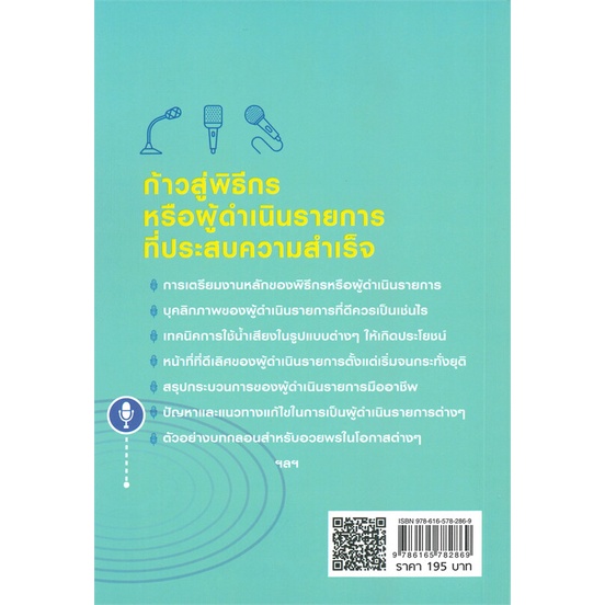 หนังสือ-เทคนิคการพูดฯพิธีกร-โฆษกและนักพากย์ฯ-พ-4-สนพ-smart-life-หนังสือจิตวิทยา-อ่านเพลิน