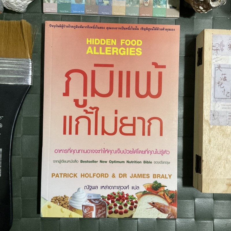 ภูมิแพ้-แก้ไม่ยาก-hidden-food-allergie-คุณเจ็บป่วยเพราะของกินหรือเปล่า