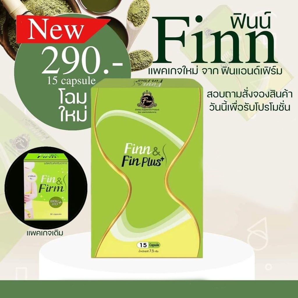 finn-amp-fin-plus-ฟิน-แอนด์-ฟิน-พลัส-ฟินน์โฉมใหม่-เข้มข้นกว่าเดิม-เผาผลาญไขมันได้ดีกว่าเดิม-1กล่อง-15-เม็ด