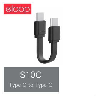 [รับประกัน1ปี] Eloop S10C สายสั้น ชาร์จเร็ว USB Data Cable C to C | Orsen สายชาร์จ