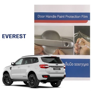 Ford Everest (4 ชิ้น/ชุด) ฟิล์มใสกันรอยเบ้ามือจับประตู Brand Premier Film