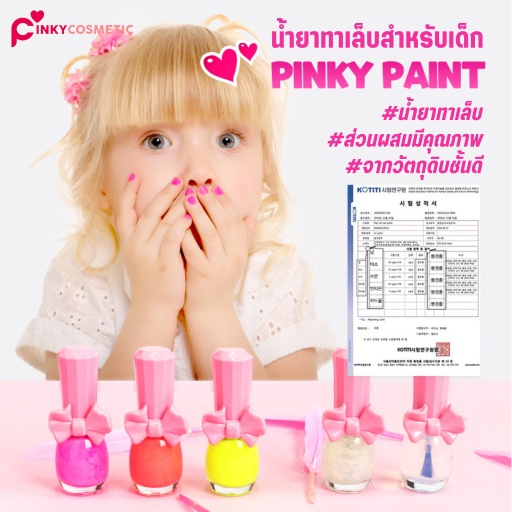 pinky-cosmetic-สีทาเล็บ-น้ำยาทาเล็บ-สีทาเล็บเด็ก-pinky-paint-neon-color-ยาทาเล็บสไตล์เกาหลี