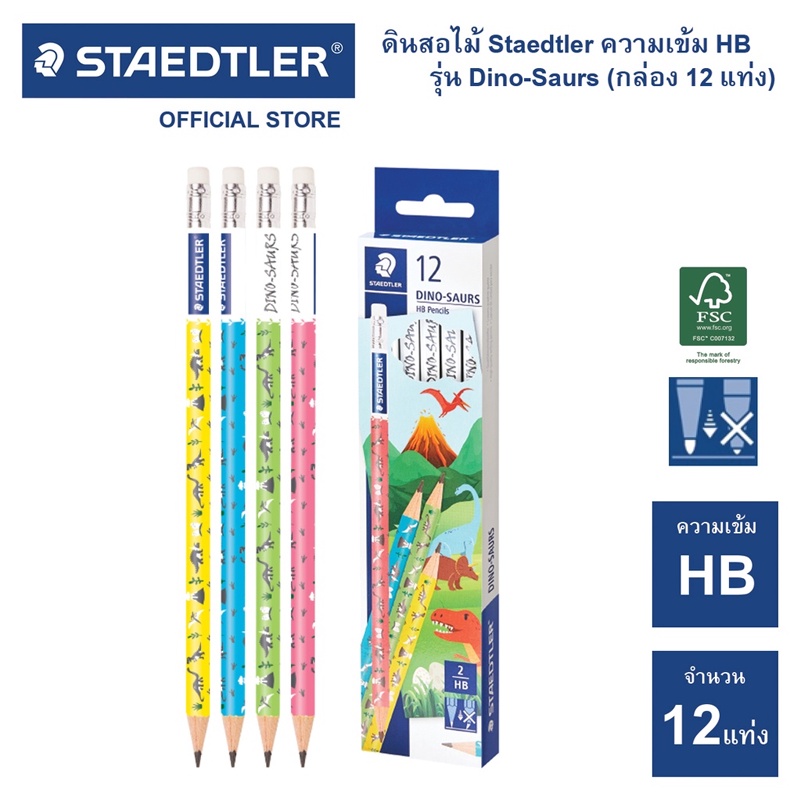 ดินสอดำ-ดินสอhb-ดินสอไม้-12-แท่ง-กล่อง-staedtler-รุ่น-ไดโนเสาร์-สูตรคูณ-dino-saurs-multi-heart-ด้ามรูปทรงกลม