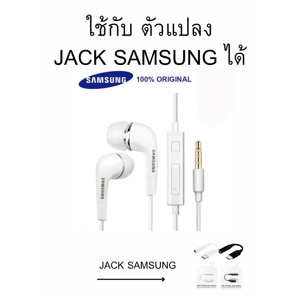 ภาพหน้าปกสินค้าหูฟัง สนทนา พูดคุยได้ Samsung แท้ Ear-Bud อย่างดี แท้แกะกล่อง ตระกูล A-J 100% เสียงดีมาก มีปุ่มเพิ่ม/ลดเสียง จากร้าน case2478 บน Shopee