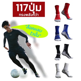 ถุงเท้ากันลื่น สำหรับเตะฟุตบอล วิ่ง  บาสเกตบอล (รุ่นใหม่ 2023)