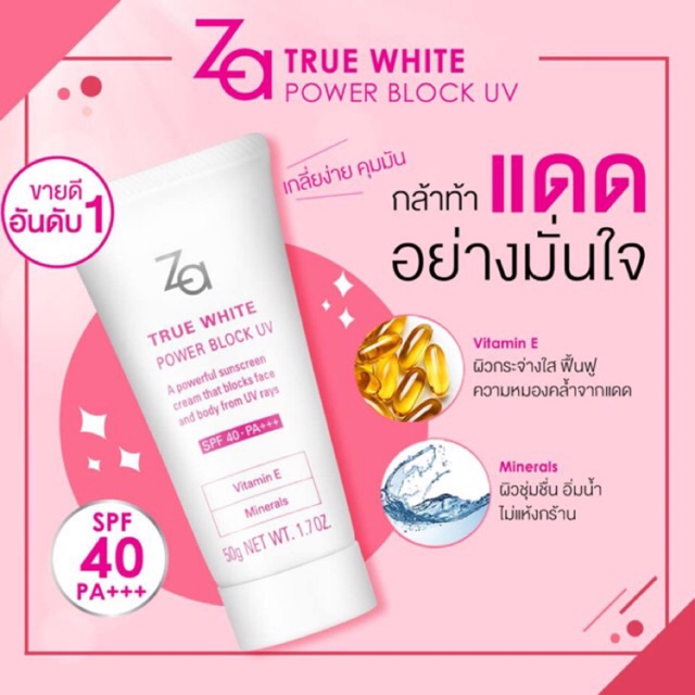 za-ซีเอ-ทรูไวท์-พาวเวอร์-บล็อค-ยูวี-spf-40-pa-50-ก