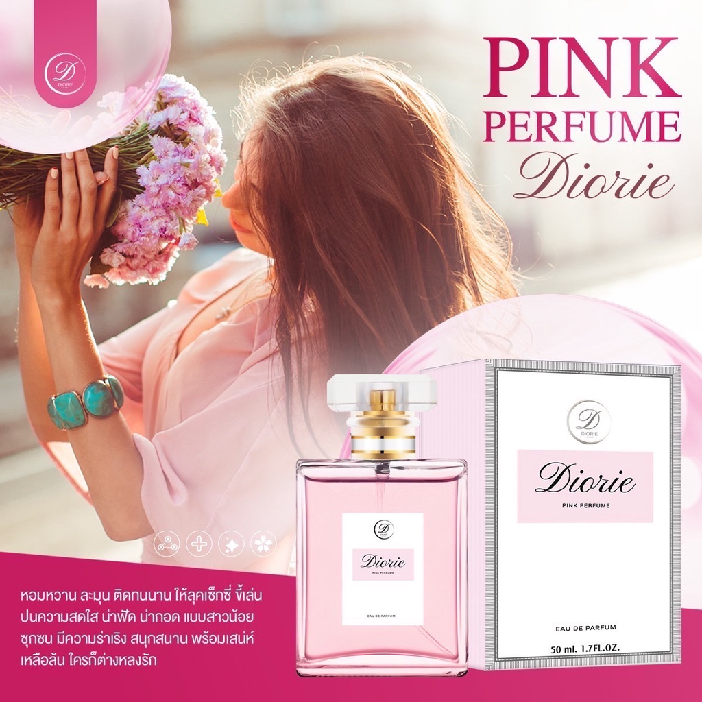 น้ำหอม-diorie-eau-de-parfum-50-ml