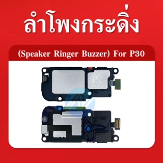 Speaker Ringer Buzzer ลำโพงกระดิ่ง  P30 Speaker Ringer Buzzer for  P30