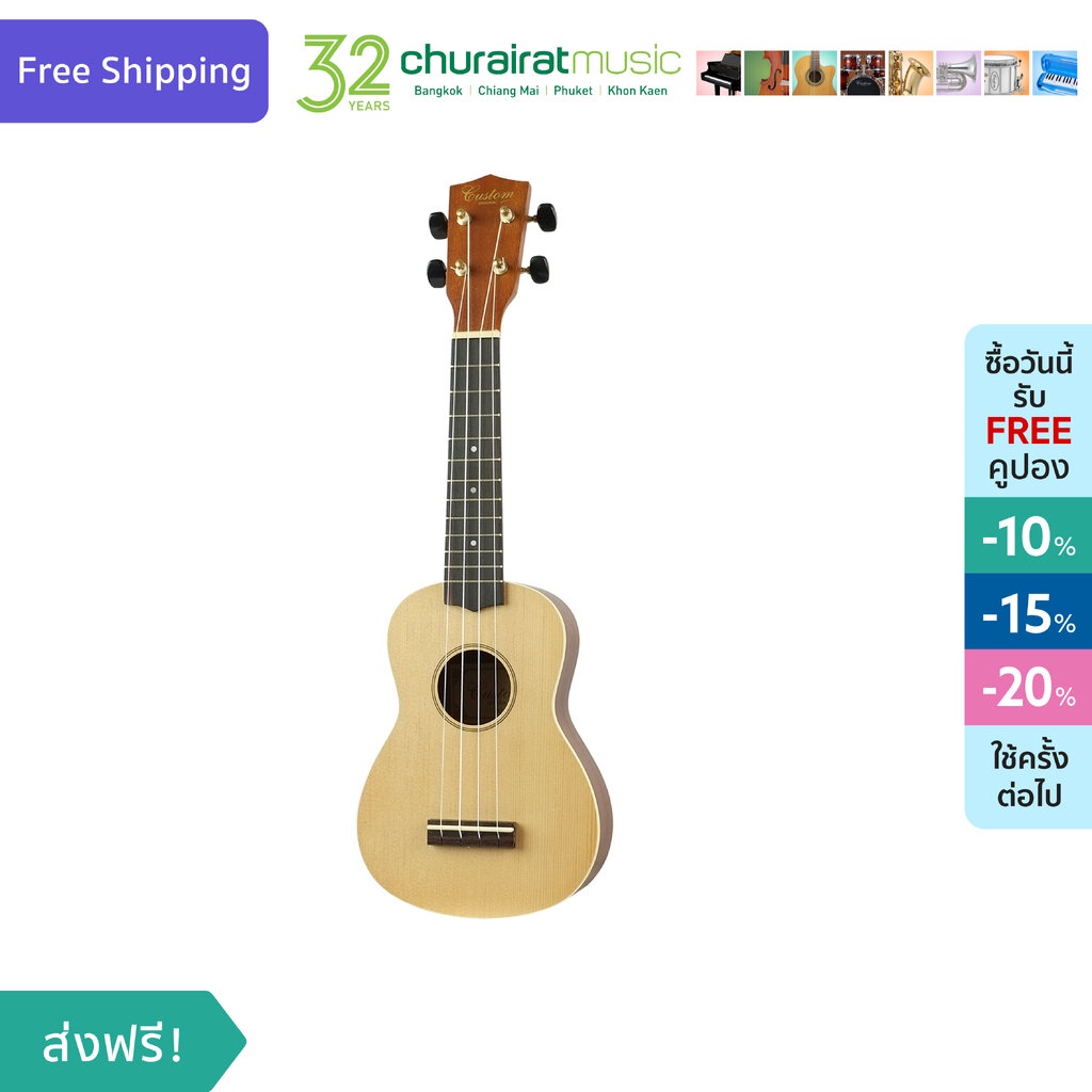 ukulele-custom-uk-255-อูคูเลเล่-สีน้ำตาลอ่อน-natural-by-churairat-music