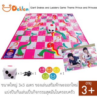 Deklen เกมบันไดงูยักษ์ (Giant Snakes and Ladders Game) Theme Prince and Princess ขนาดใหญ่ 3x3 เมตร ของเล่นเสริมทักษะ