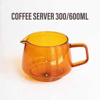 ★ Coffee Server 300ml / 600 ml เหยือกดริปกาแฟ เหยือกเสิร์ฟกาแฟดริป สีเหลืองอำพัน