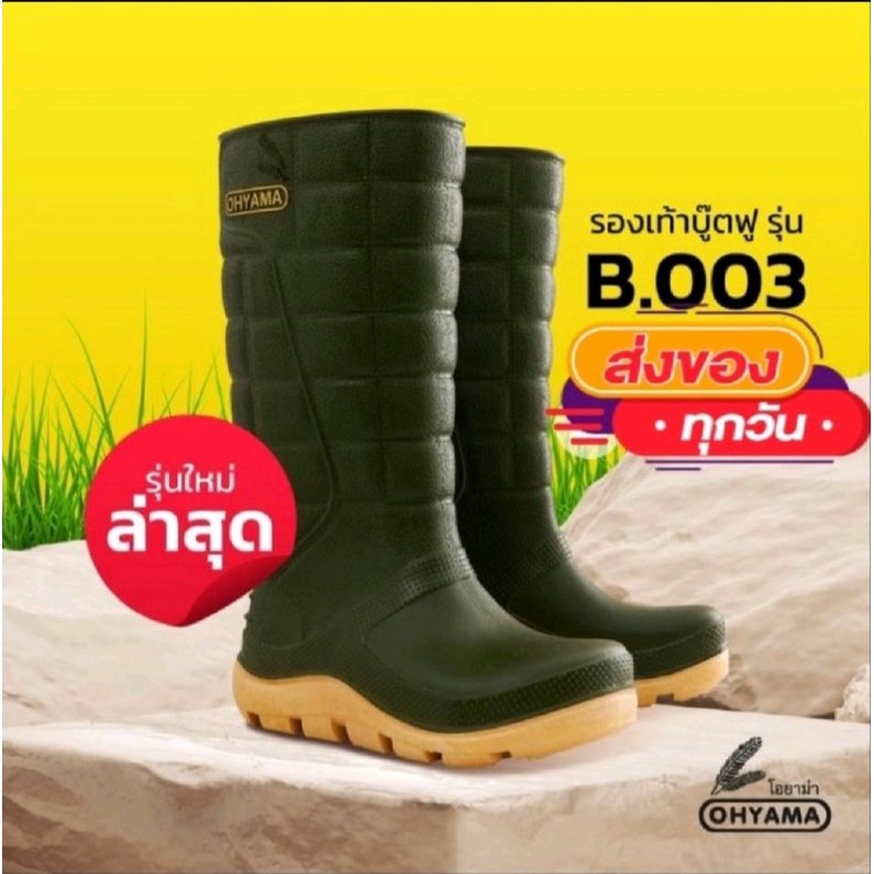 ภาพหน้าปกสินค้ารุ่นใหม่ล่าสุด รองเท้าบู๊ต Ohyama B.003 สูง15นิ้ว รองเท้าบู๊ตฟู นุ่ม เนื้อหนา รับน้ำหนักได้ดีเป็นพิเศษ จากร้าน rin.heng6578 บน Shopee
