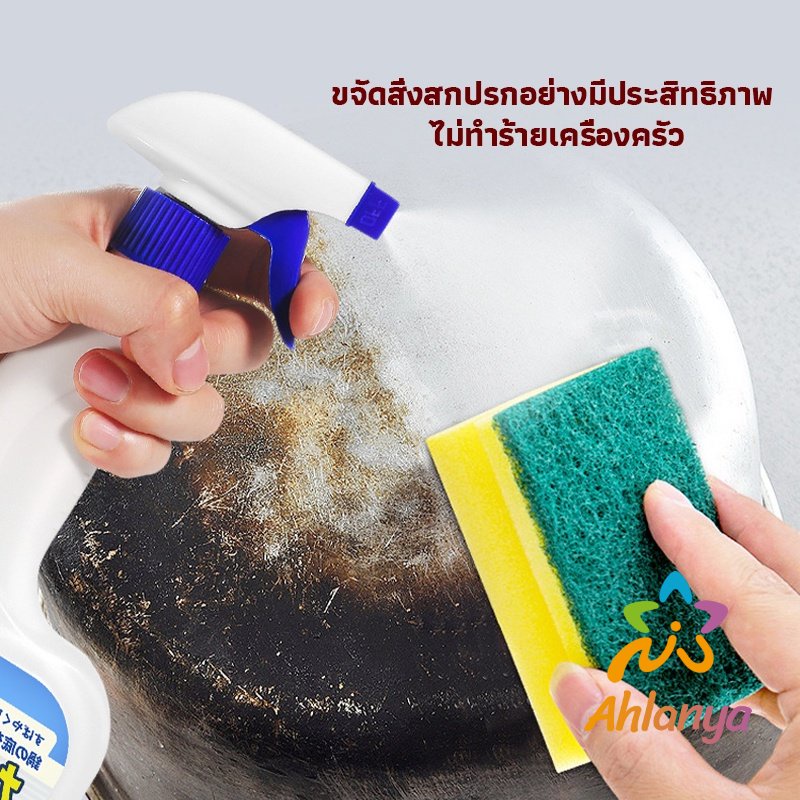 ahlanya-น้ำยาขัดหม้อดำ-ทําความสะอาดก้นกระทะ-500ml-detergent