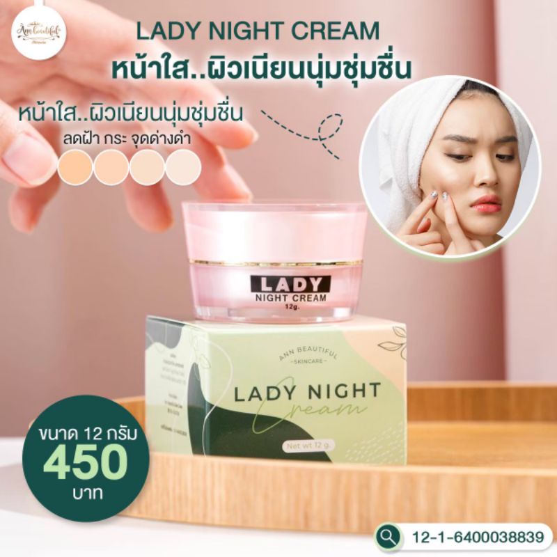 เลดี้ไนท์ครีม-ของแท้-100-มีของแถม