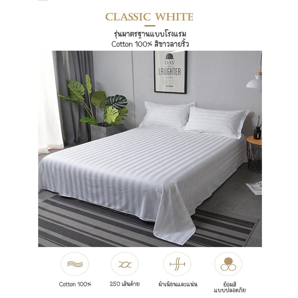 ผ้าปูโรงแรมลายริ้ว-ทอ250เส้น-ผ้าปูที่นอนไม่รัดมุม-cotton100-hotel-linens