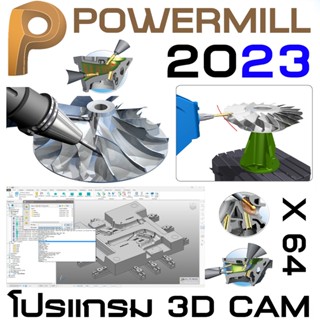 PowerMill Ultimate 2023/Robot 2023 โปรแกรม 3D CAM ( สำหรับการเขียนโปรแกรม tool paths สำหรับ2 to 5 axis CNC