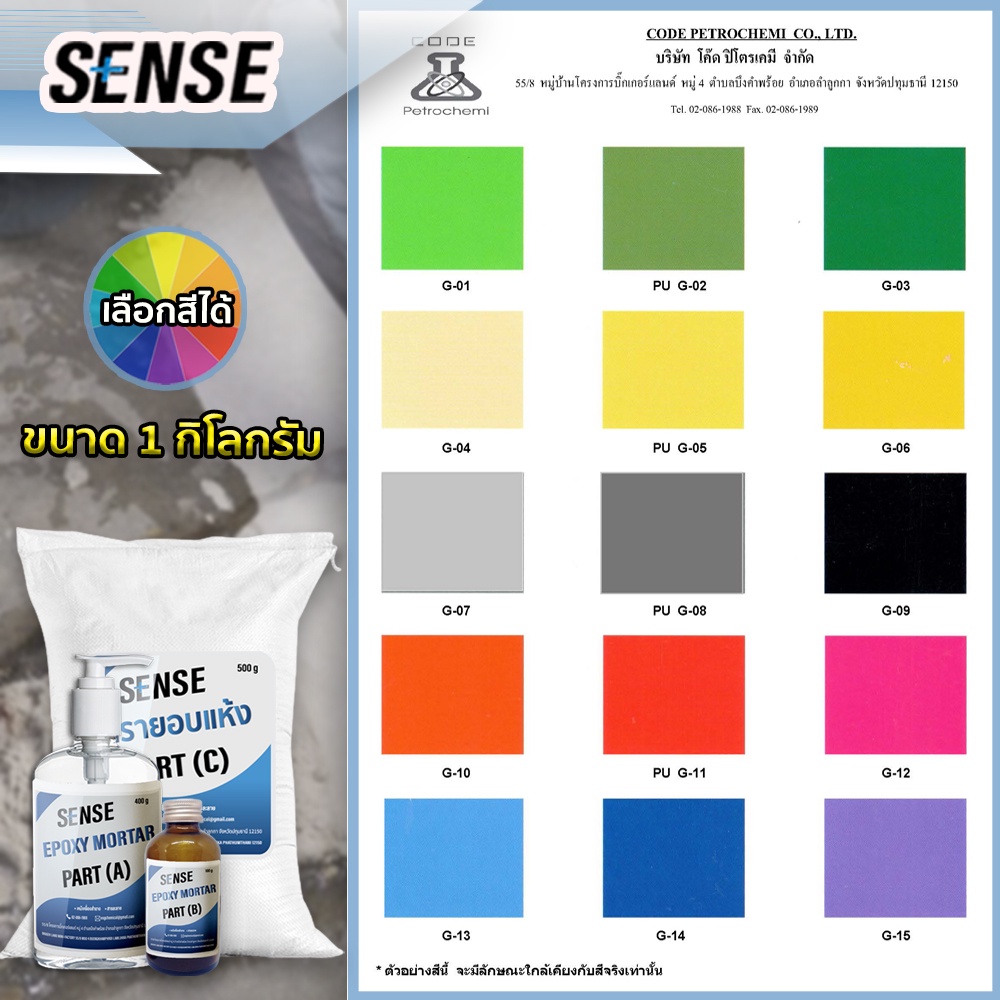 sense-epoxy-mortar-สำหรับงานซ่อมคอนกรีต-ซ่อมรอยร้าว-ขนาด-1-kg-สินค้าพร้อมจัดส่ง