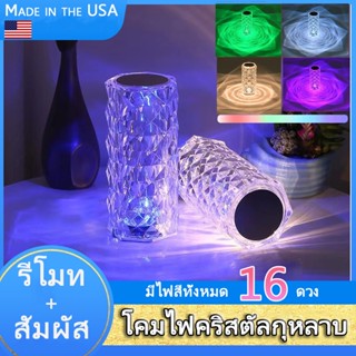 โคมไฟ LED โคมไฟตกแต่งห้อง แถมรีโมท ปรับได้ 16 สี โคมไฟคริสตัลกุหลาบ โคมไฟหัวเตียง โคมไฟคริสตัล โคมไฟตั้งโต๊ะ