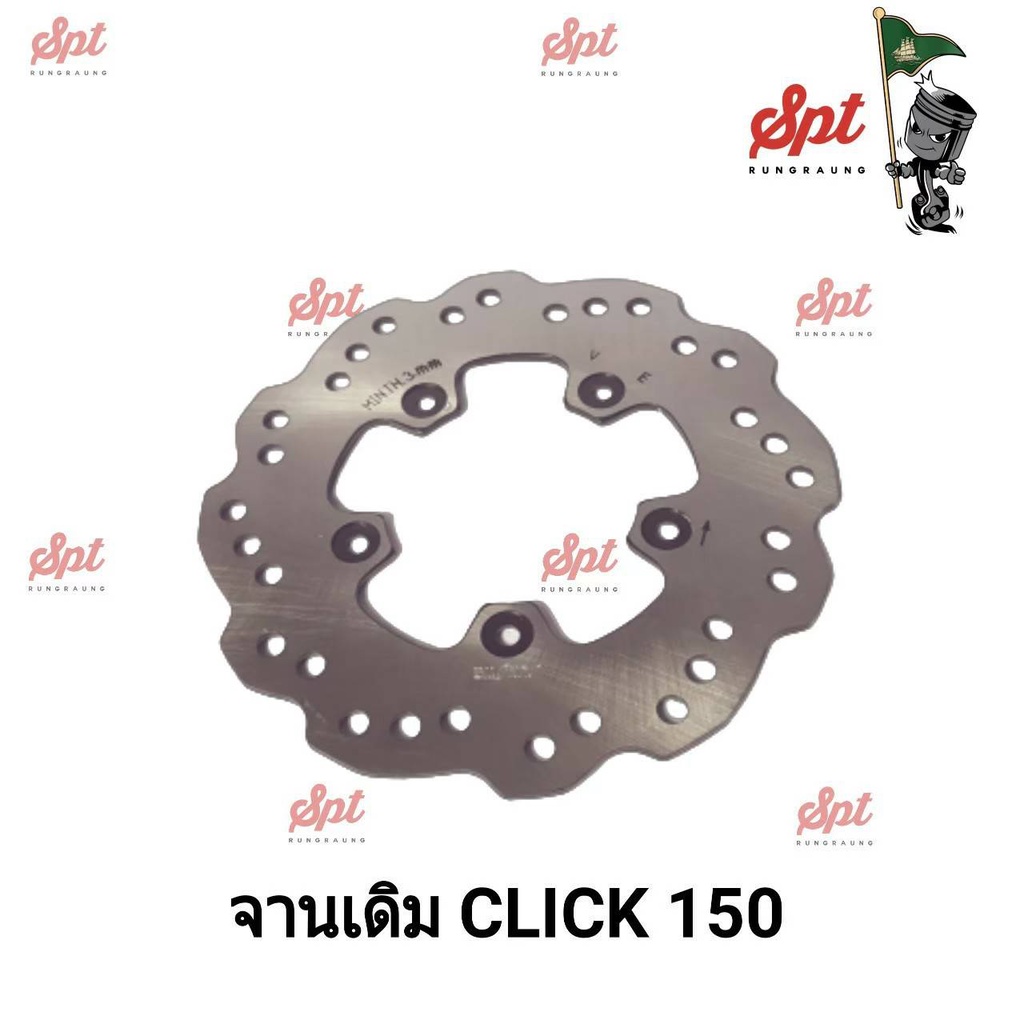 จานเดิมมอเตอร์ไซค์-click150