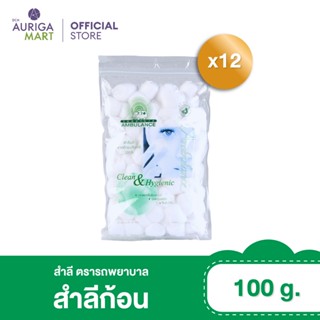 [ราคาพิเศษ] Ambulance แอมบูแลนซ์ สำลีก้อน ตรารถพยาบาล 100 กรัม x 12 ชิ้น