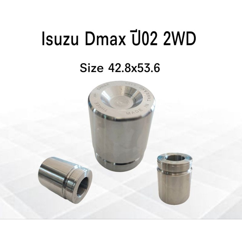 ลูกสูบดิสเบรคหน้า-isuzu-dmax-ปี02-2wd-333-size-42-80x53-60mm-3pd-5360-8-97328224-0-ลูกสูบเบรคหน้า-ลูกสูบ