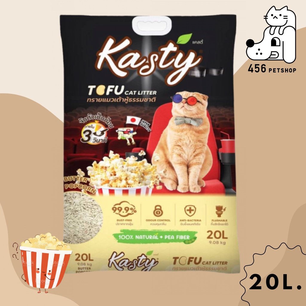 kasty-tofu-litter-20l-9-08kg-ทรายแมวสำหรับทุกวัยไร้ฝุ่น-จับตัวเป็นก้อน-ทิ้งชักโครกได้