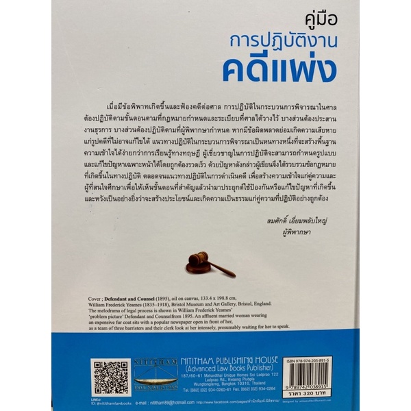 9789742038915-คู่มือการปฏิบัติงานคดีแพ่ง