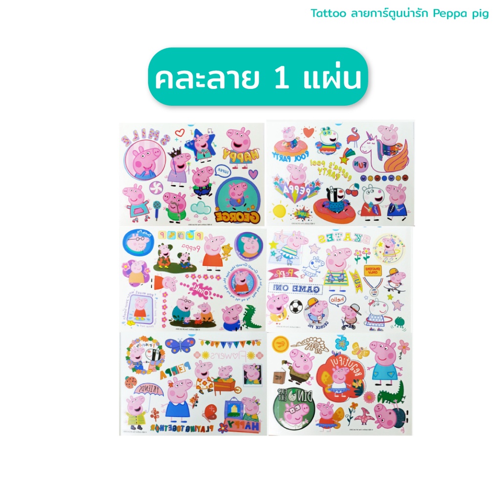 peppa-pig-เปปป้าพิก-แถมฟรี-tattoo-1-แผ่น-ลูกค้าที่มียอดสั่งซื้อ-1-000-บาทขึ้นไป-toy-smart