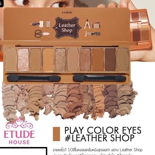 etude-house-play-color-eyes-leather-shop-eyeshadow-แท้-พร้อมส่ง