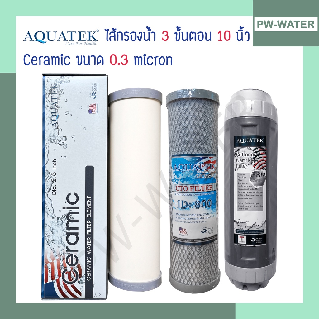 ภาพสินค้าไส้กรองน้ำดื่ม 3 ขั้นตอน ครบชุด Ceramic/CTO/Resin AQUATEK จากร้าน pw_water บน Shopee ภาพที่ 2