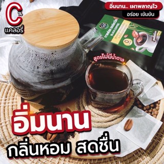 [ซื้อ10แถม10] กาแฟบ้านไร่ไทย ได้มากถึง 400ซองชา ลดบวม พุงยุบ ขับโซเดียม 0 แคล คีโตทานได้ Banraithai Official Store