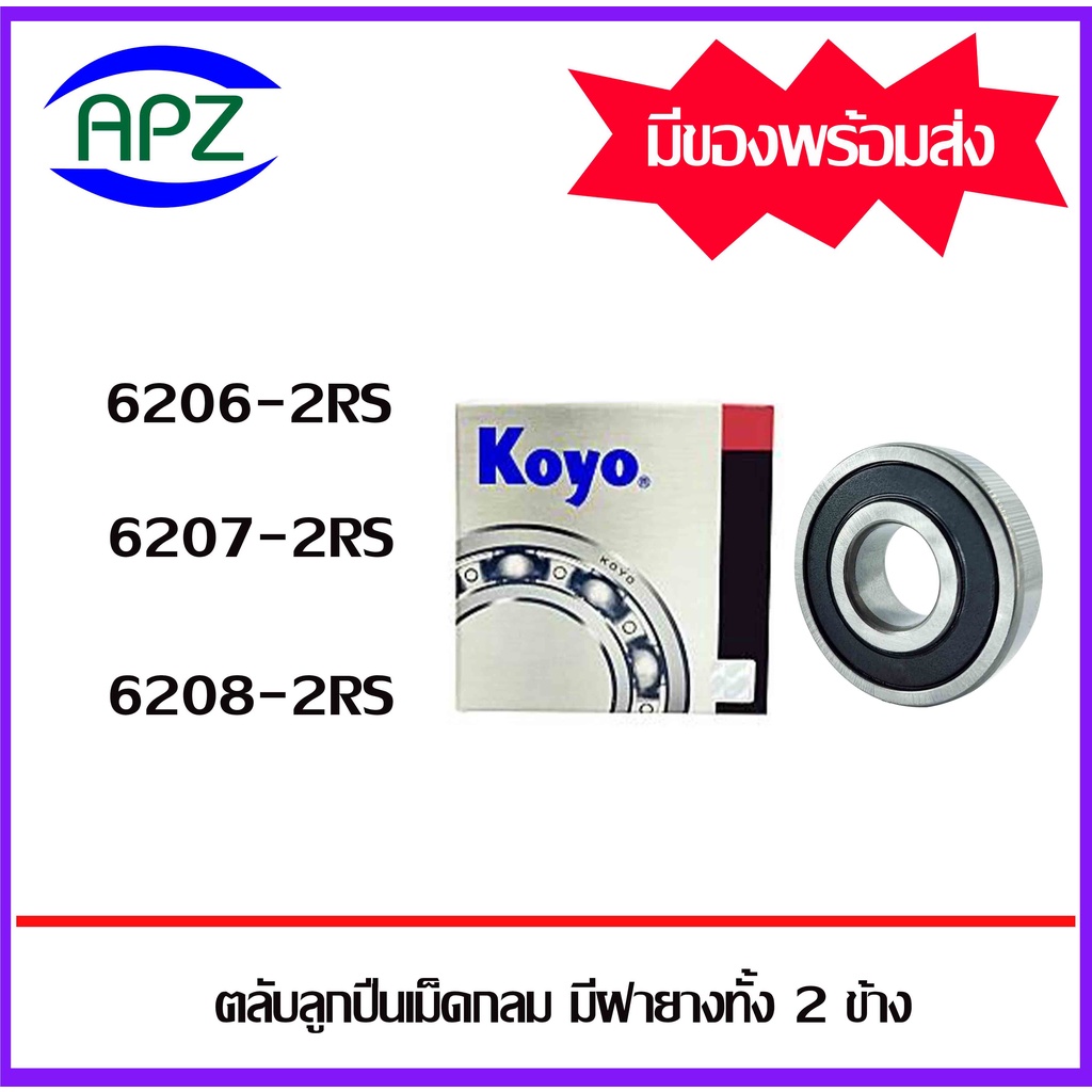 6206-2rs-6207-2rs-6208-2rs-koyo-ตลับลูกปืนฝายาง-ball-bearings-koyo-จัดจำหน่ายโดย-apz