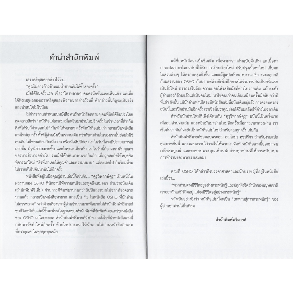 books-buddy-คุรุวิพากษ์คุรุ