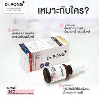 ภาพขนาดย่อของภาพหน้าปกสินค้าDr.PONG 28D whitening drone serum เซรั่มผิวขาว ลดจุดด่างดำ ดอกเตอร์พงศ์ Niacinamide + Vit C +Arbutin จากร้าน drpongshop บน Shopee ภาพที่ 6