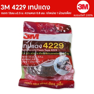 ภาพขนาดย่อของสินค้า3M 4229 เทปแดง ขนาด 12มม.x2.5 ม. ความหนา 0.8 มม. (1 ม้วน/แพ็ค) ** รับประกันของแท้100%