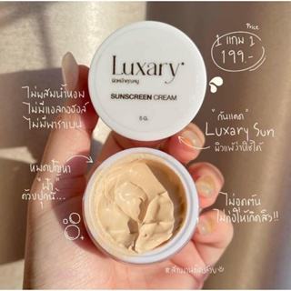 โปร1แถม1 กันแดดลักชัวรี่ #Luxary SPF50