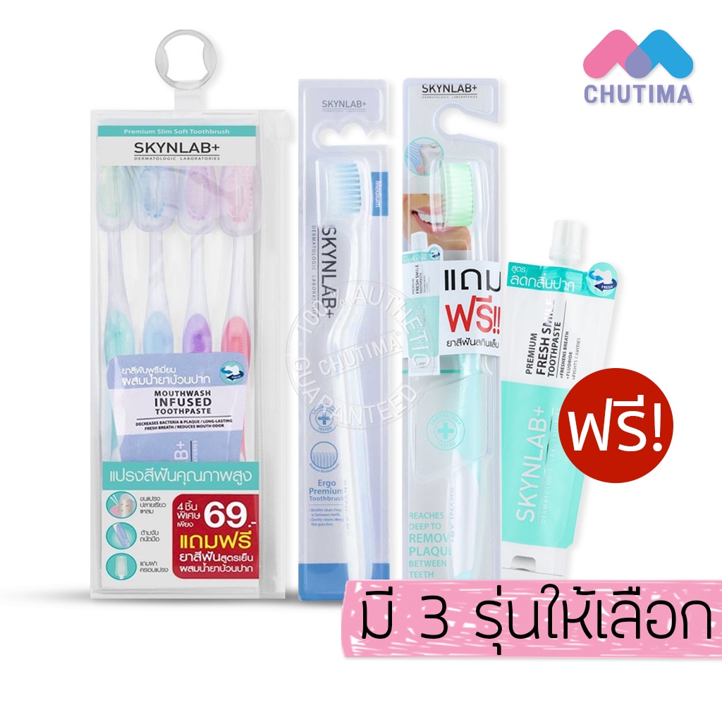 ภาพหน้าปกสินค้าแปรงสีฟัน สกินแล๊ป ขนแปรงนุ่ม มี 3 รุ่น SKYNLAB+ Slim Soft Toothbrush จากร้าน chutima.online บน Shopee