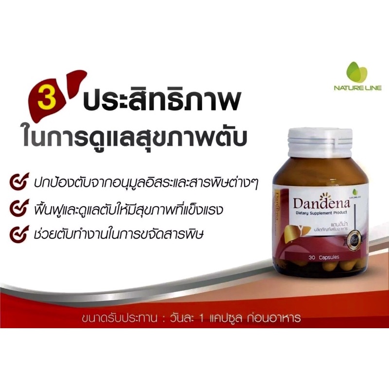 dandena-นักดื่มต้องทาน-อาหารเสริมบำรุงตับ-และร่างกาย-30-แคปซูล